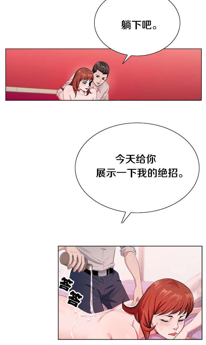 极品按摩师漫画,第26章：准备绝招2图