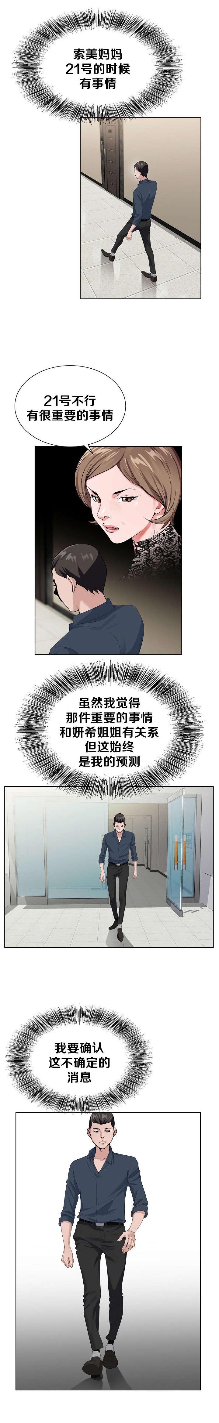 极品按摩师漫画,第35章：跟踪2图