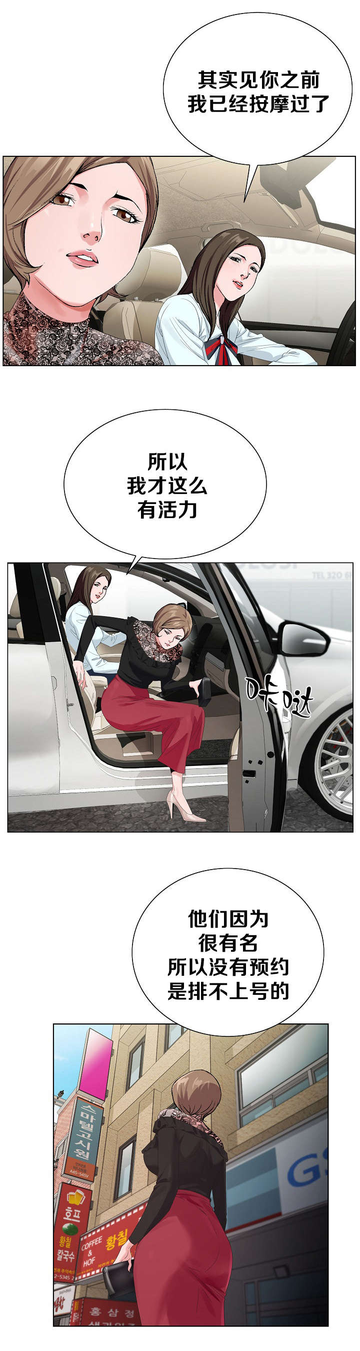 极品按摩师漫画,第28章：推荐4图
