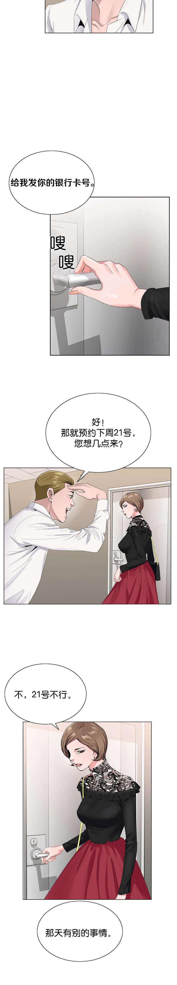 极品按摩师漫画,第31章：又近一步2图