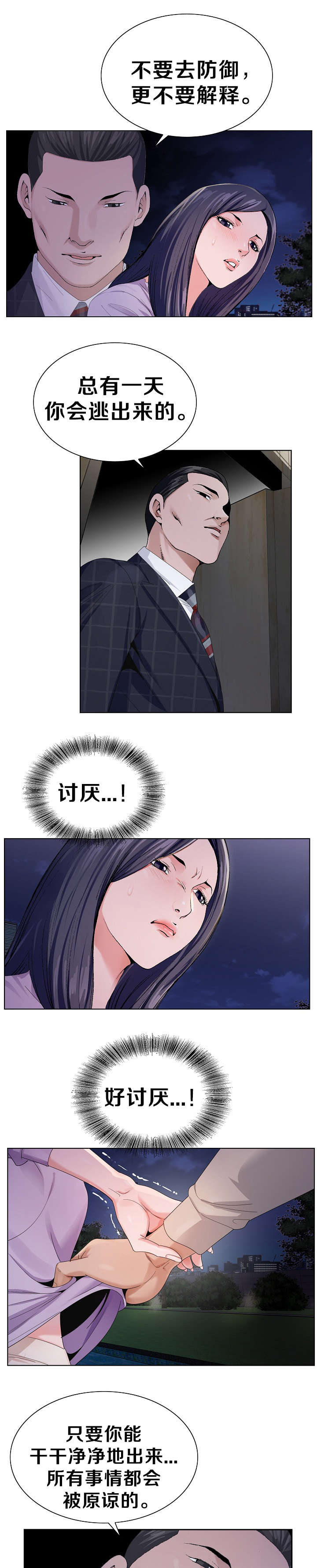 极品按摩师漫画,第14章：施展才能4图