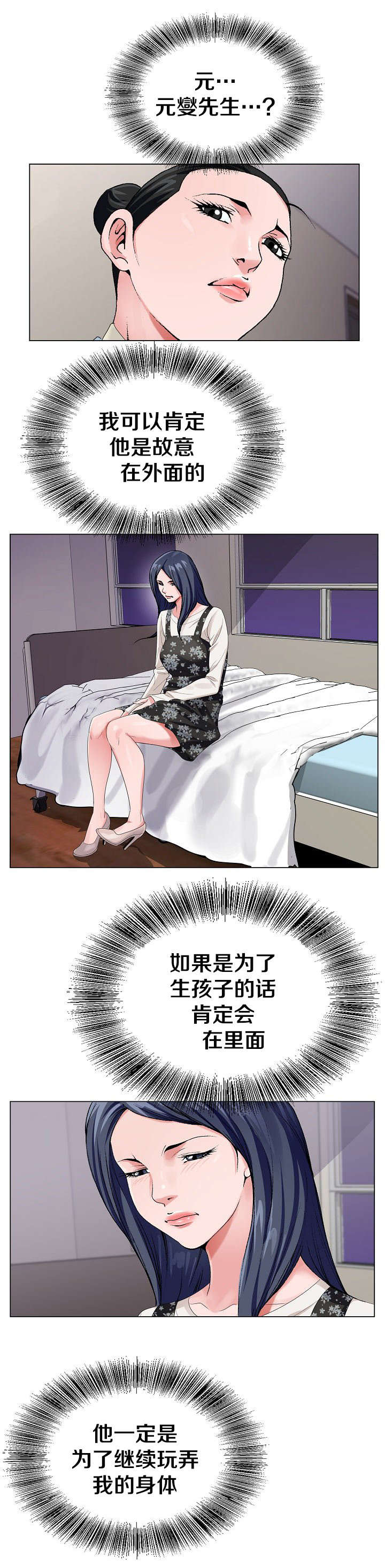 极品按摩师漫画,第44章：唯一机会2图