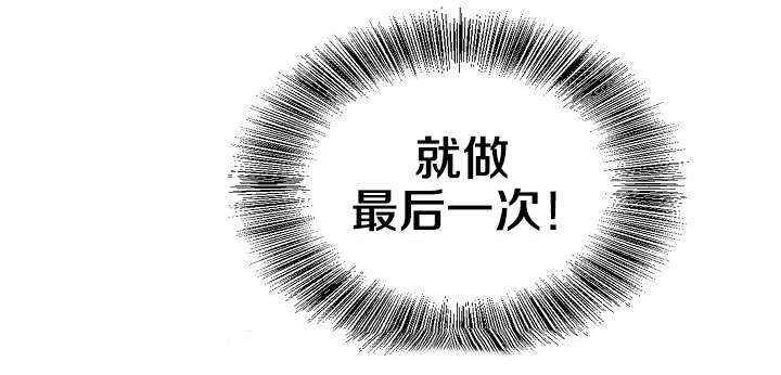 极品按摩师漫画,第24章：最后一次1图