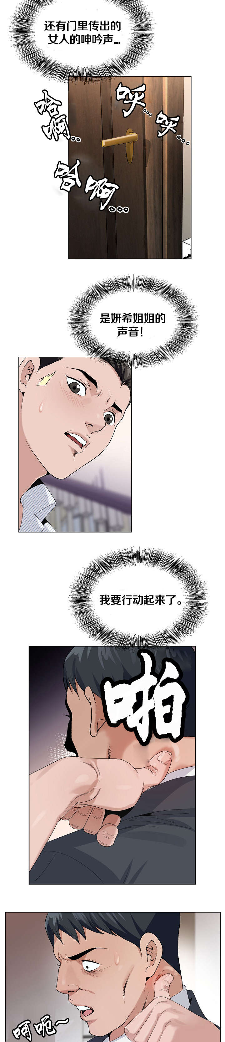 极品按摩师漫画,第15章：点穴法3图