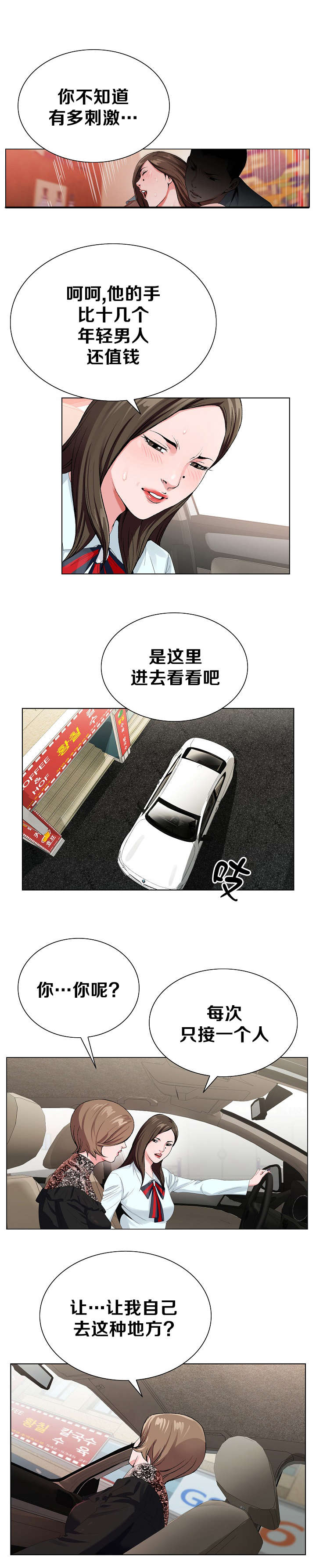 极品按摩师漫画,第28章：推荐3图
