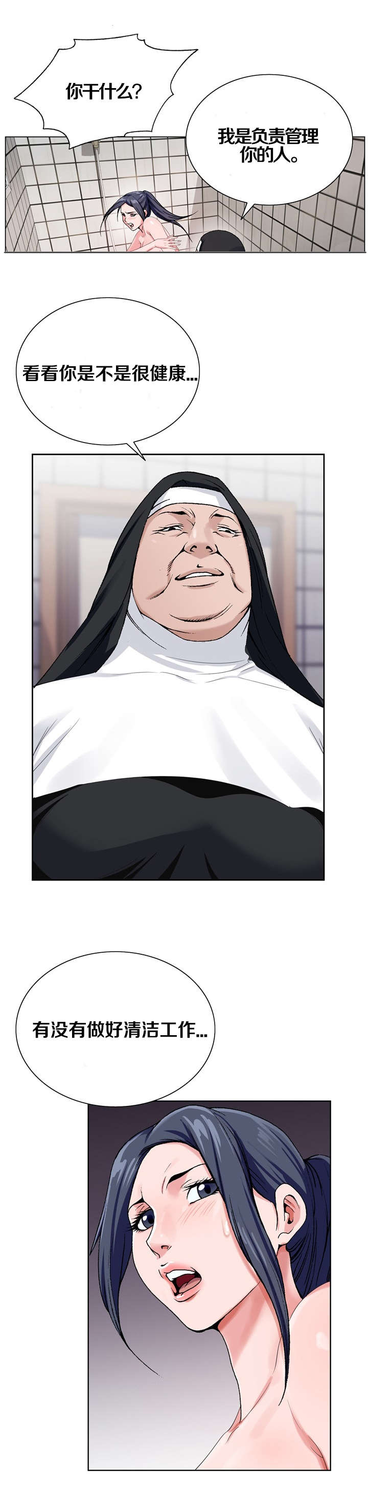 极品按摩师漫画,第36章：清洁工作4图