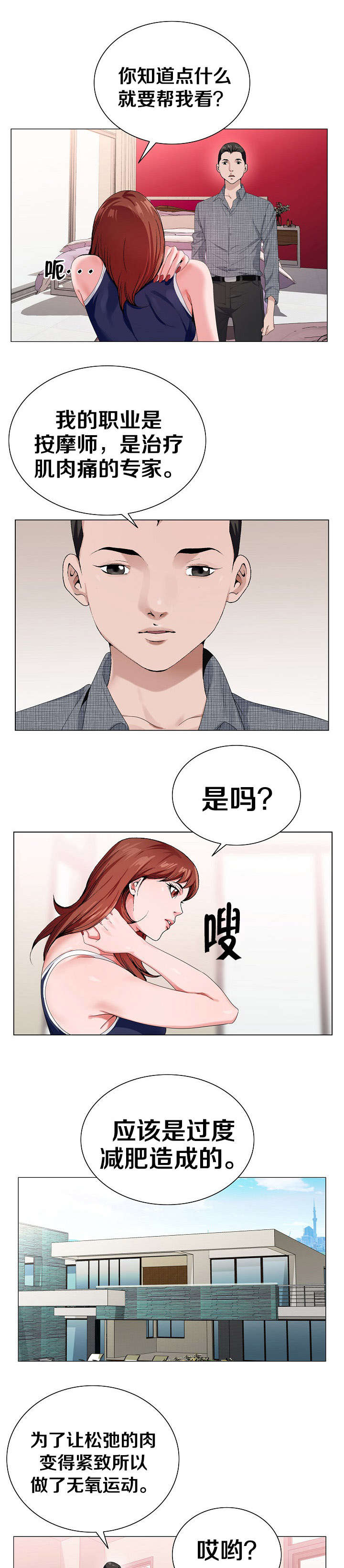 极品按摩师漫画,第9章：交给我吧2图
