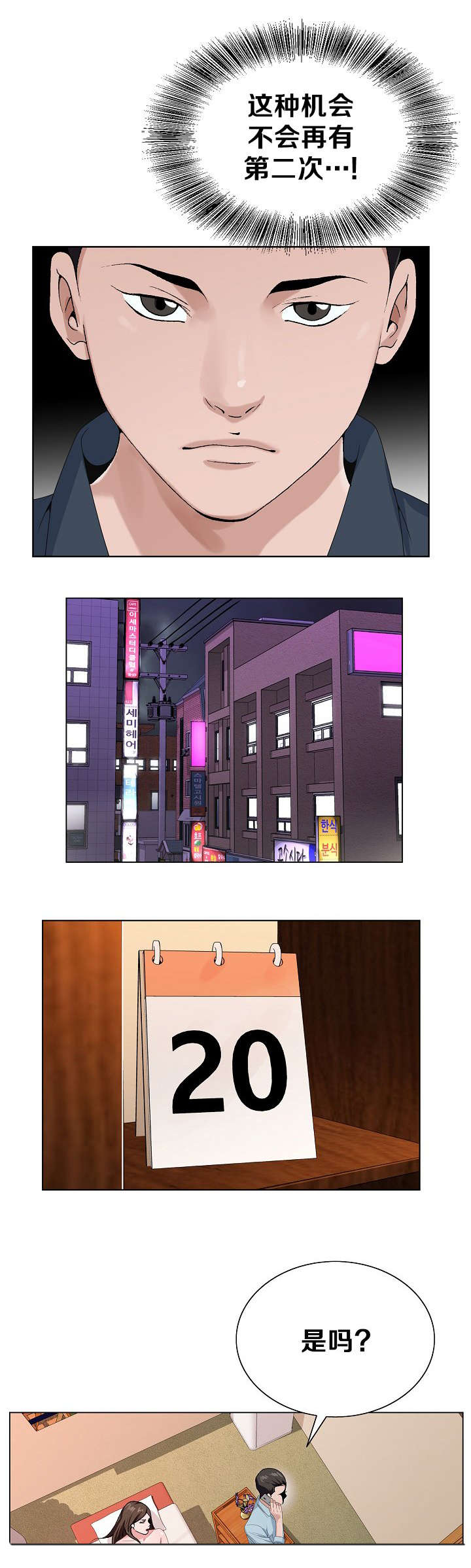 极品按摩师漫画,第35章：跟踪3图