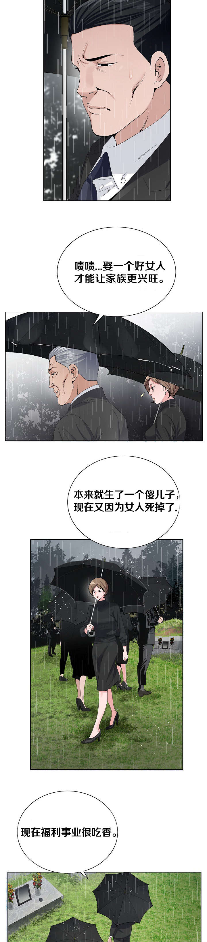 极品按摩师漫画,第16章：土地与种3图