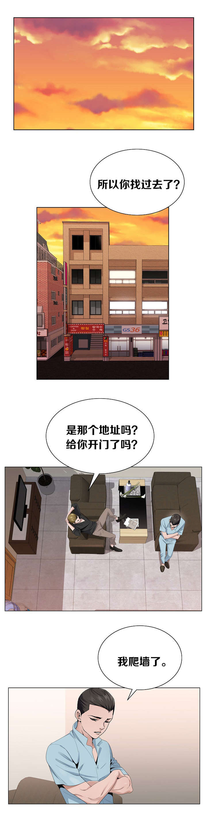 极品按摩师漫画,第12章：该行动了4图