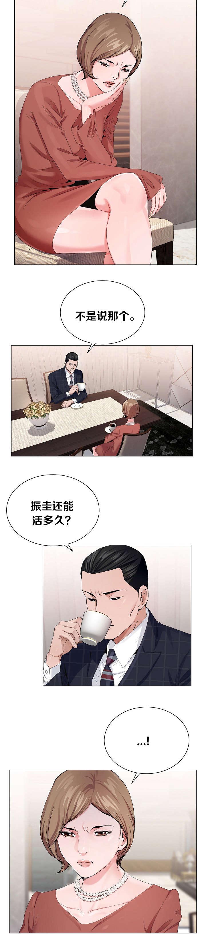极品按摩师漫画,第11章：狗崽子1图