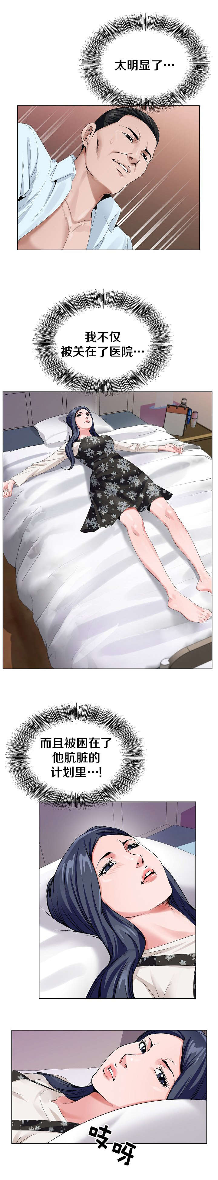 极品按摩师漫画,第44章：唯一机会3图