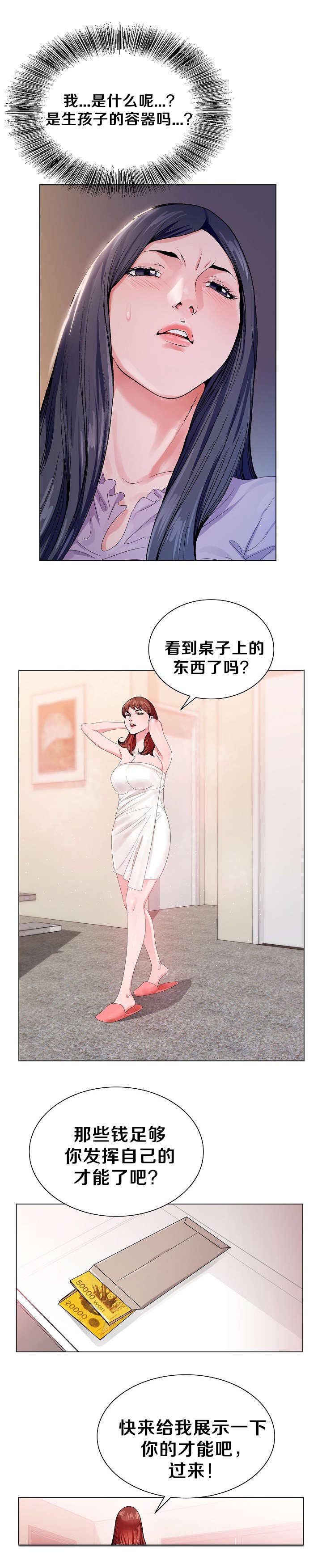 极品按摩师漫画,第14章：施展才能2图