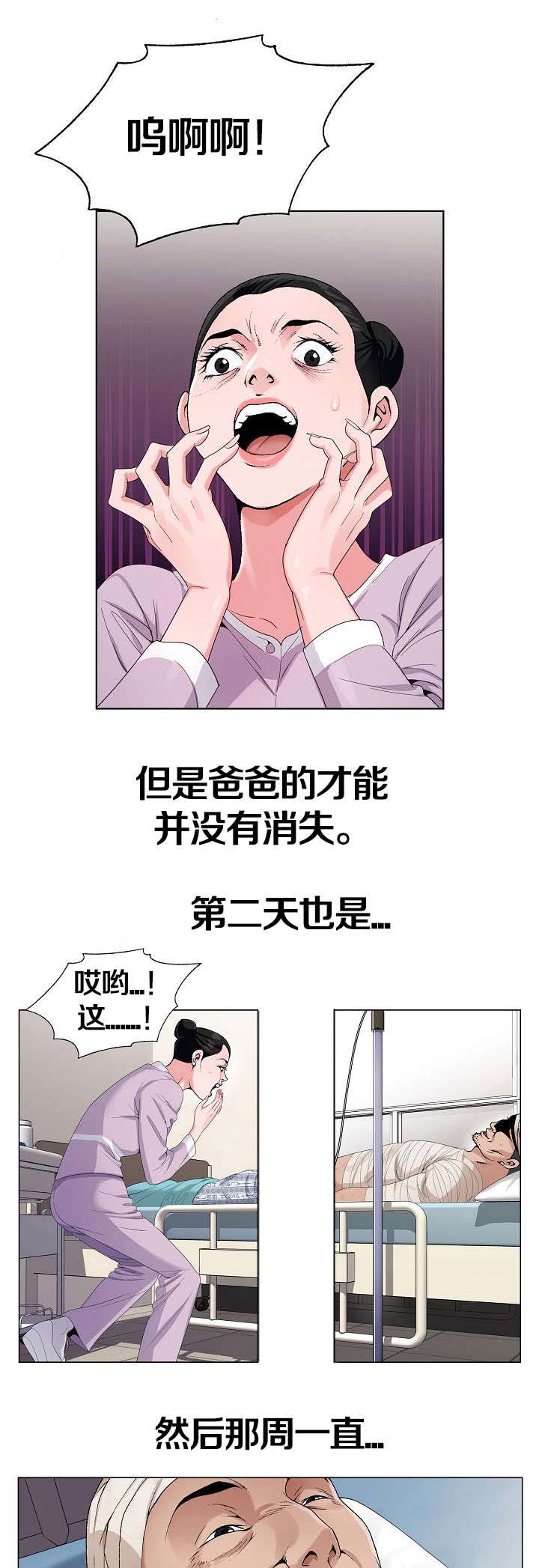 极品按摩师漫画,第2章：死亡1图