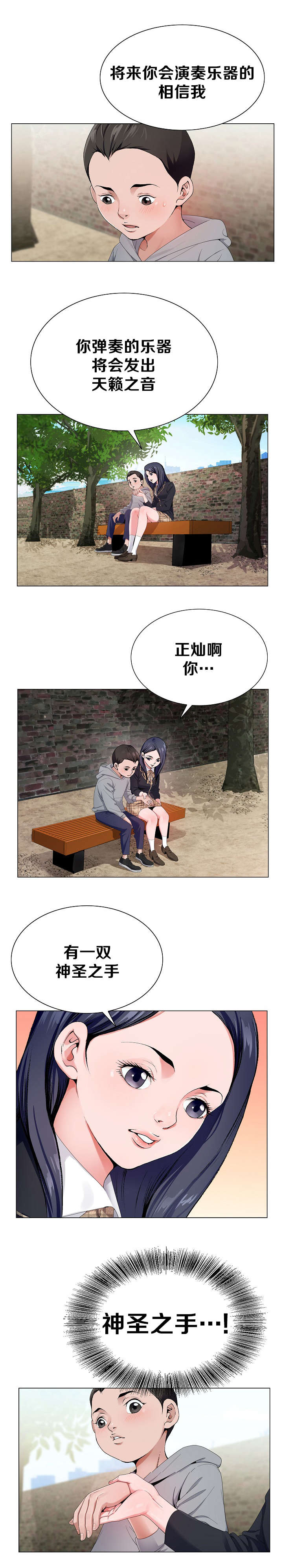 极品按摩师漫画,第3章：长大后2图