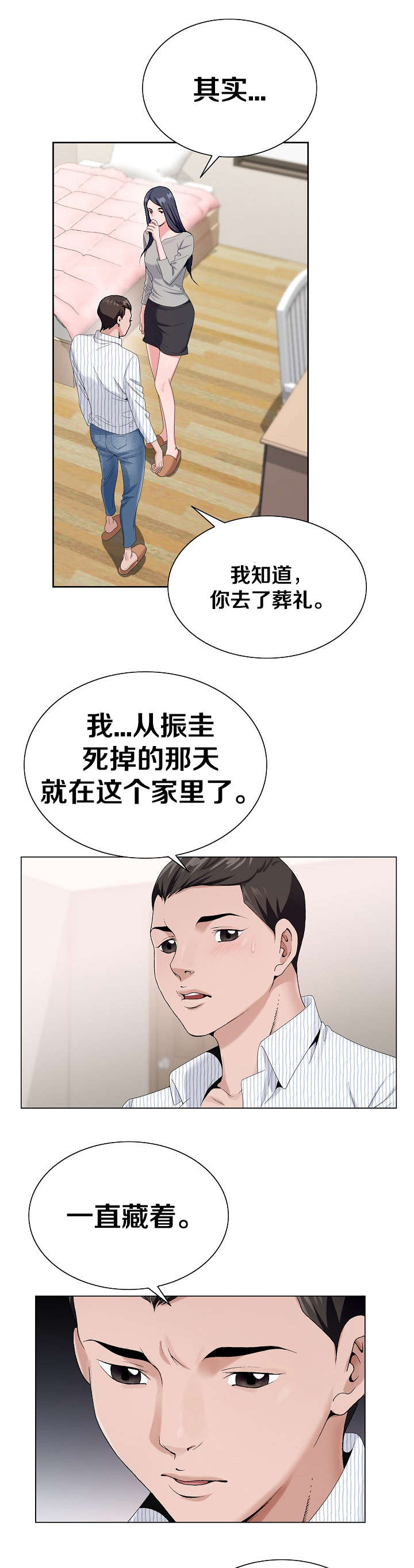极品按摩师漫画,第19章：快点离开1图