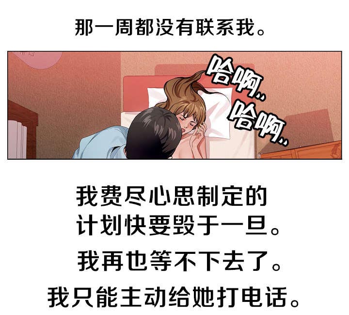 极品按摩师漫画,第12章：该行动了5图