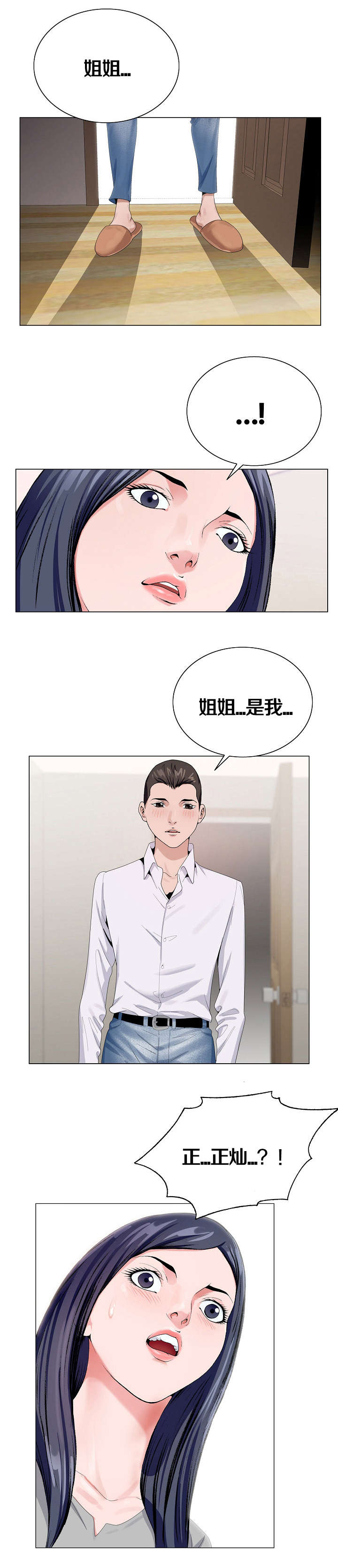 极品按摩师漫画,第18章：见面1图