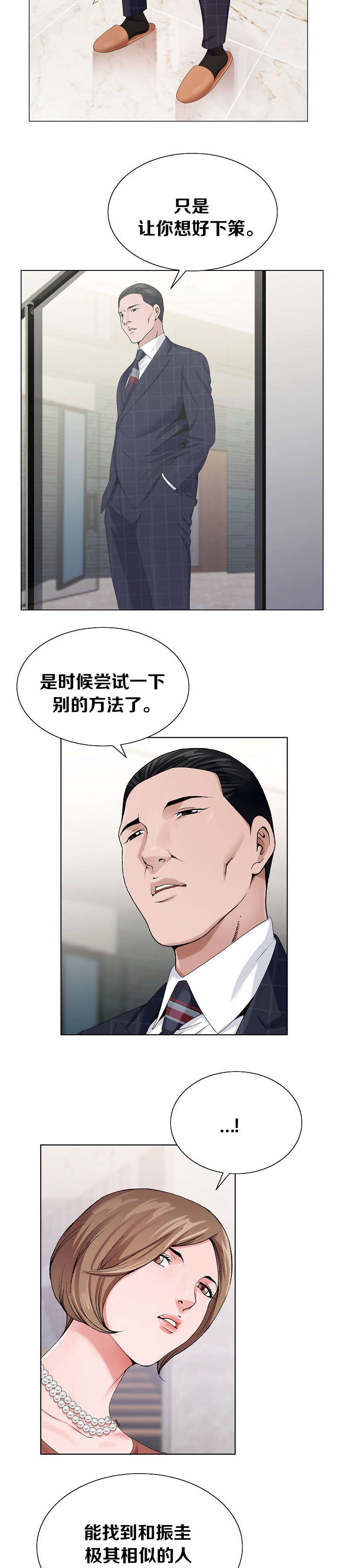 极品按摩师漫画,第11章：狗崽子4图