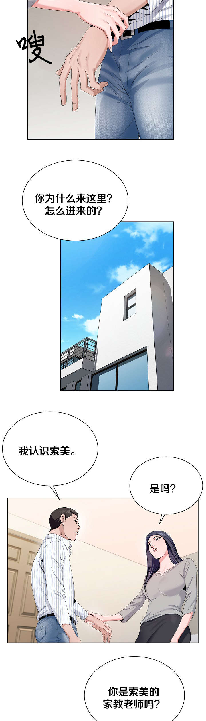 极品按摩师漫画,第19章：快点离开4图
