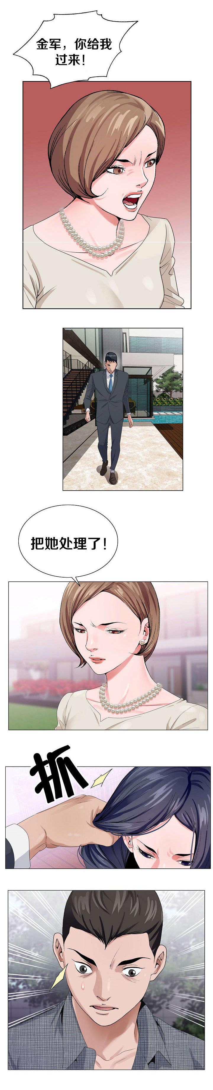 极品按摩师漫画,第9章：交给我吧1图