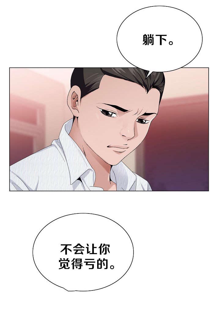 极品按摩师漫画,第14章：施展才能3图