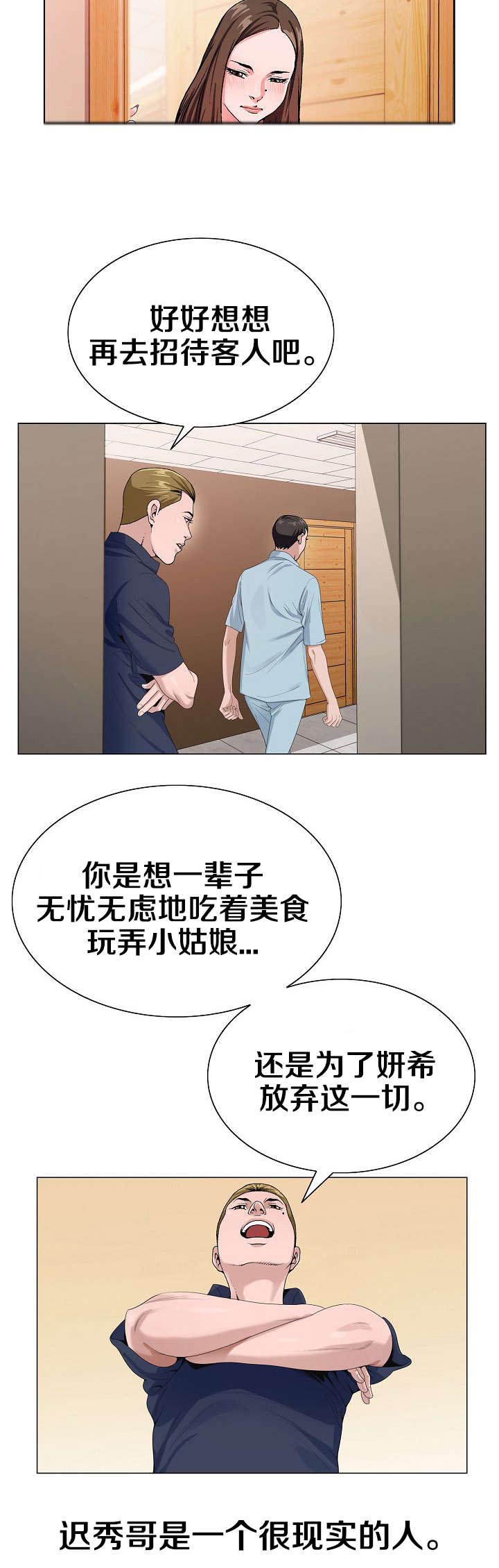 极品按摩师漫画,第23章：一定要1图