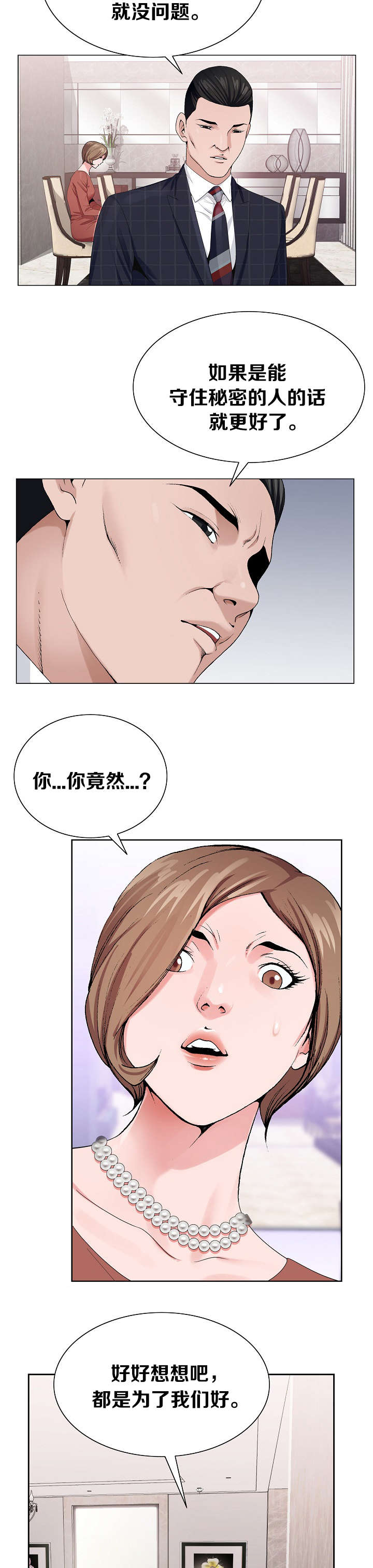 极品按摩师漫画,第11章：狗崽子5图