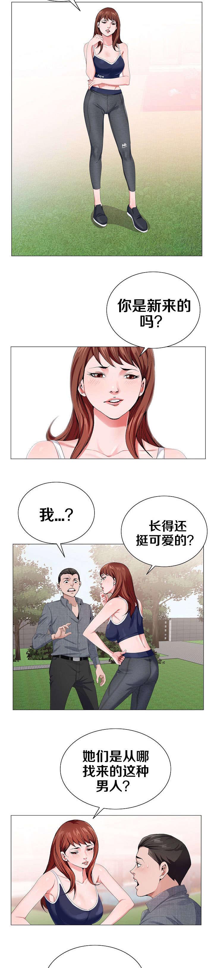 极品按摩师漫画,第9章：交给我吧3图