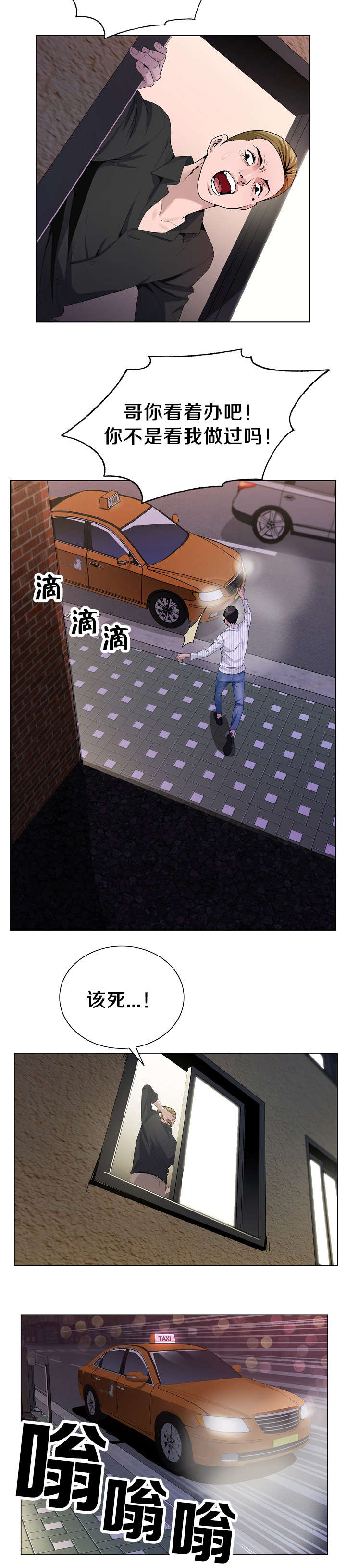 极品按摩师漫画,第13章：再次来到2图