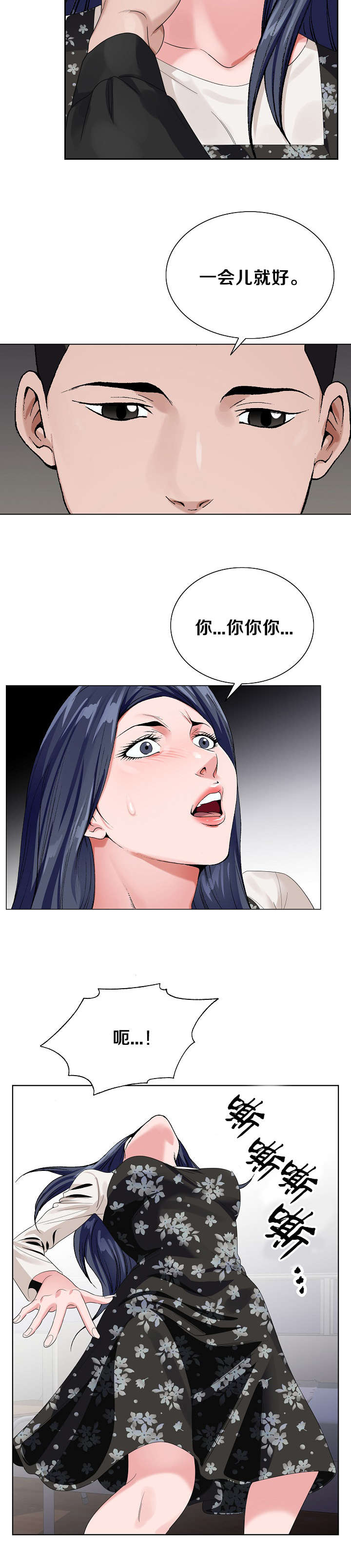 极品按摩师漫画,第45章：逃出3图