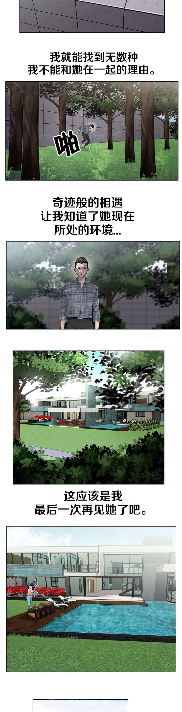 极品按摩师漫画,第8章：说什么3图