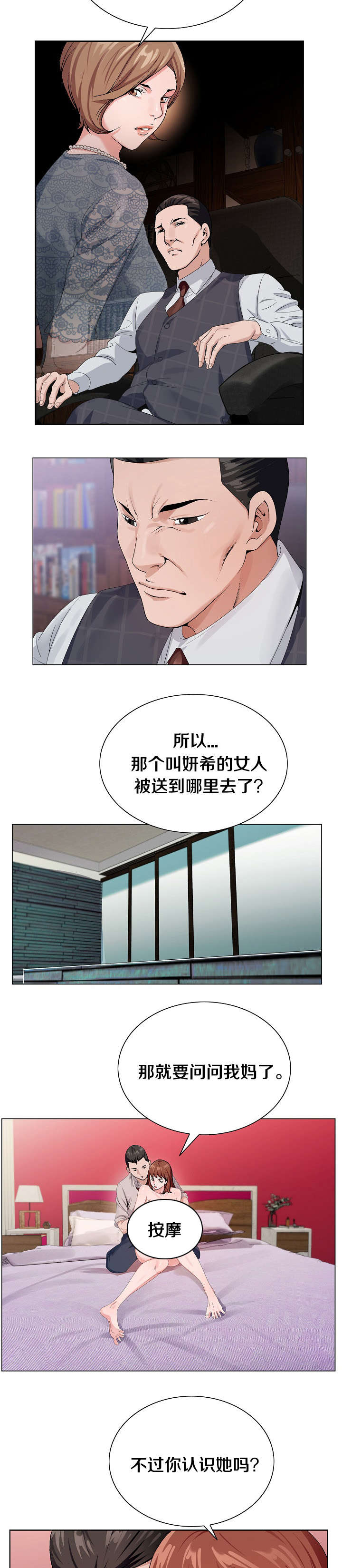极品按摩师漫画,第26章：准备绝招4图