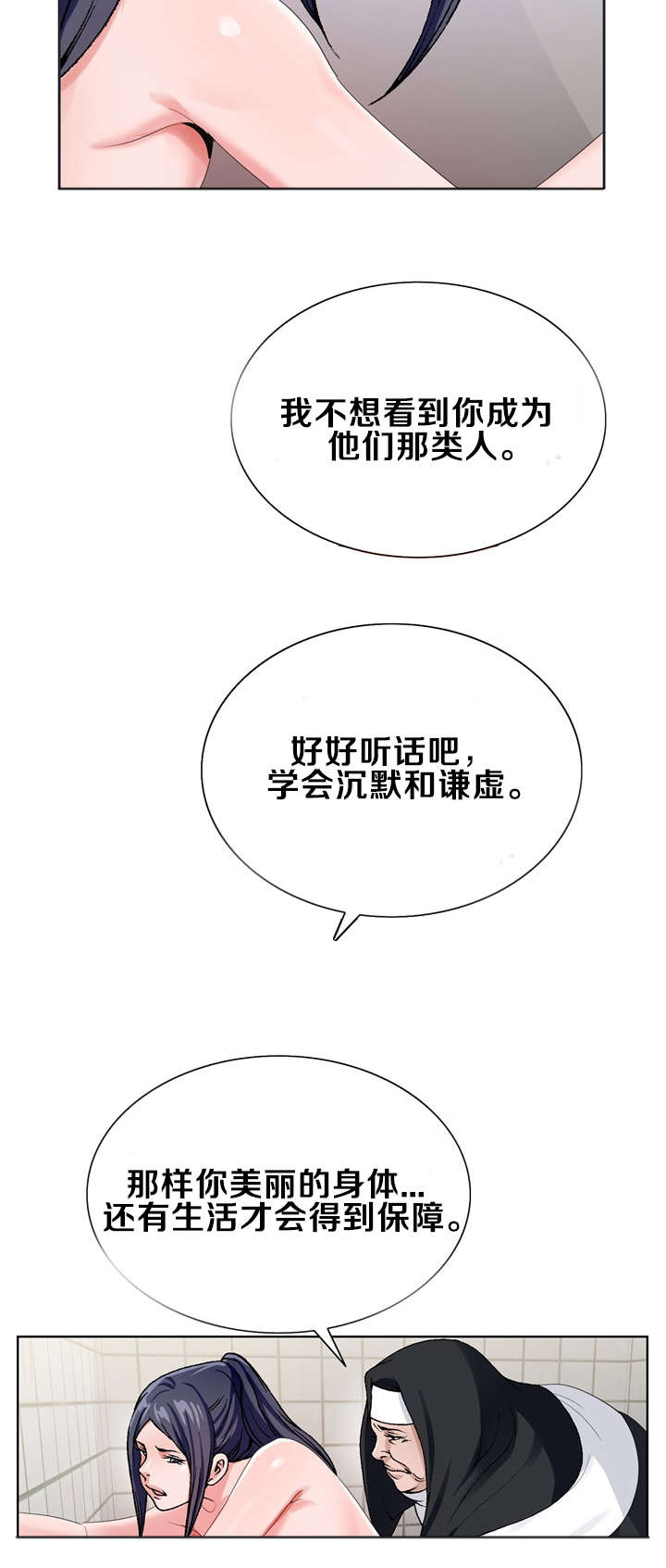 极品按摩师漫画,第37章：暗中观察1图