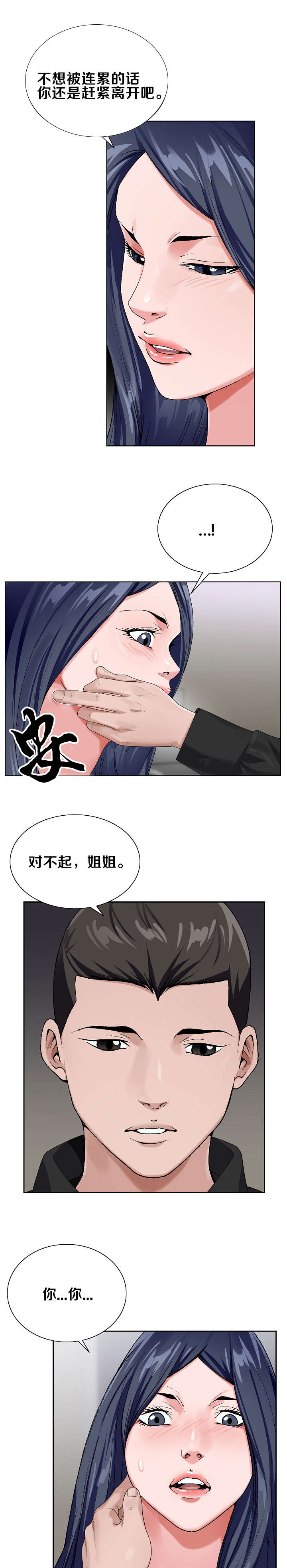 极品按摩师漫画,第45章：逃出2图