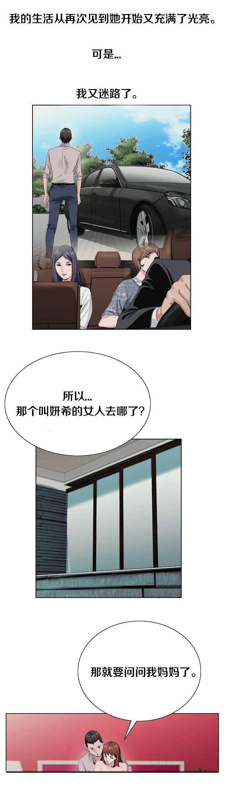 极品按摩师漫画,第30章：配合3图