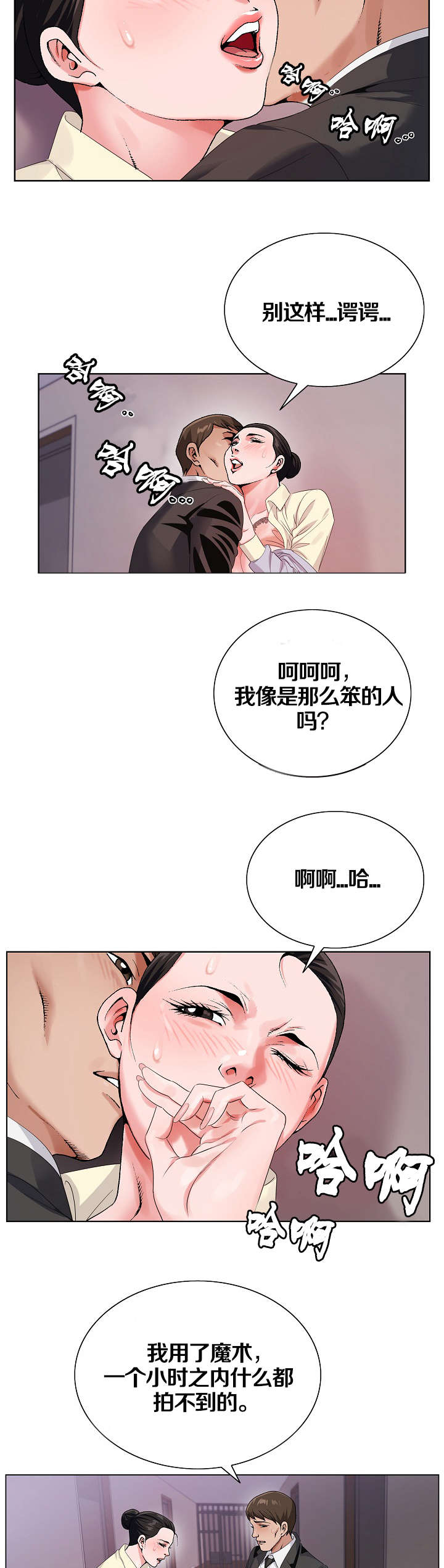 极品按摩师漫画,第44章：唯一机会4图