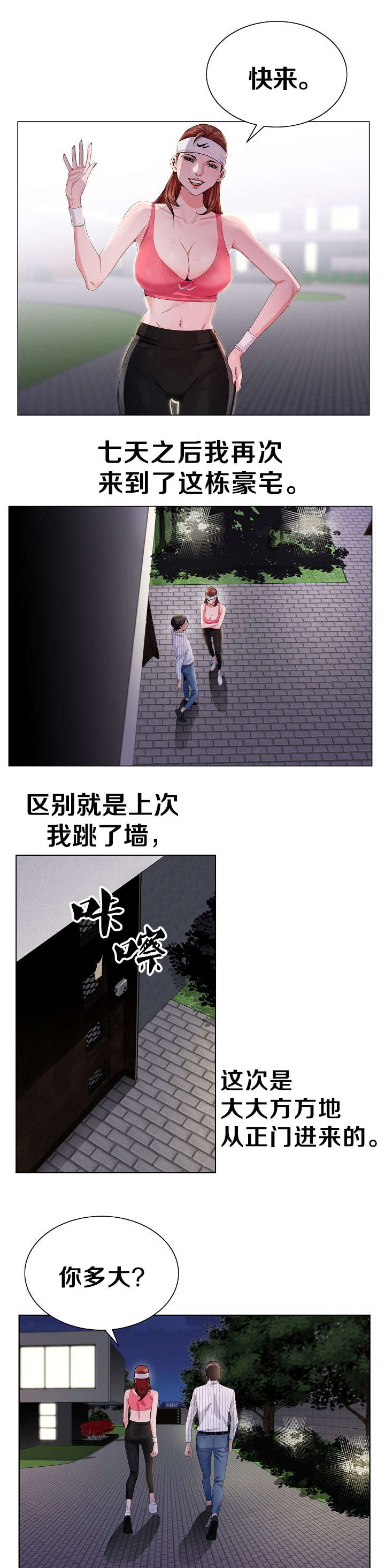 极品按摩师漫画,第13章：再次来到4图