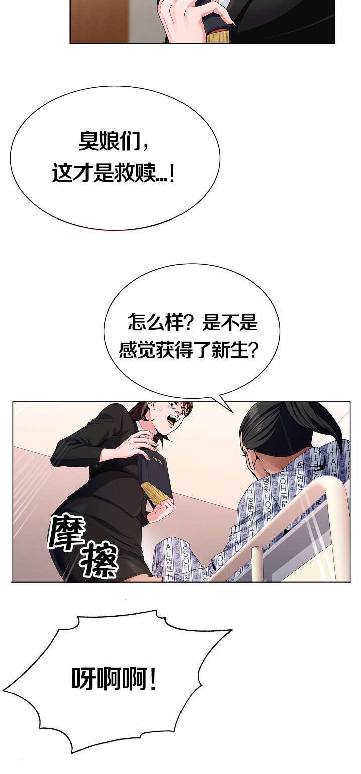 极品按摩师漫画,第1章：人渣父亲4图