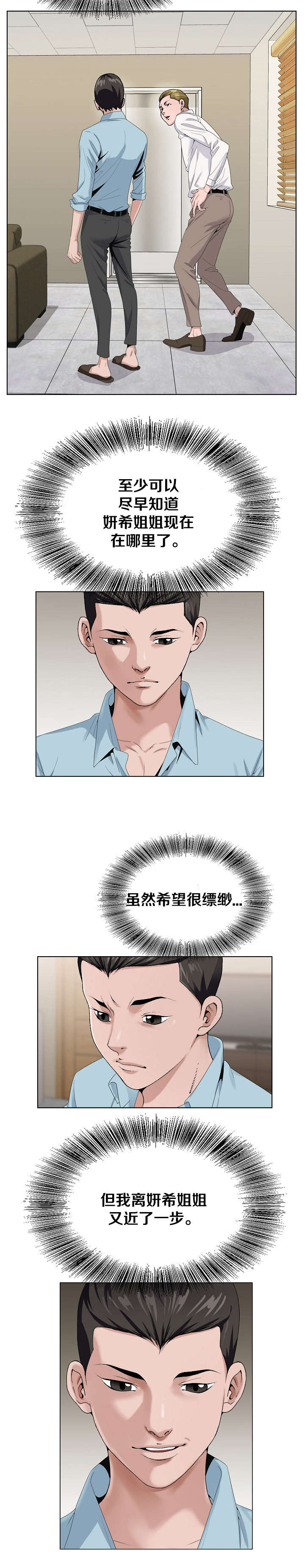 极品按摩师漫画,第31章：又近一步4图