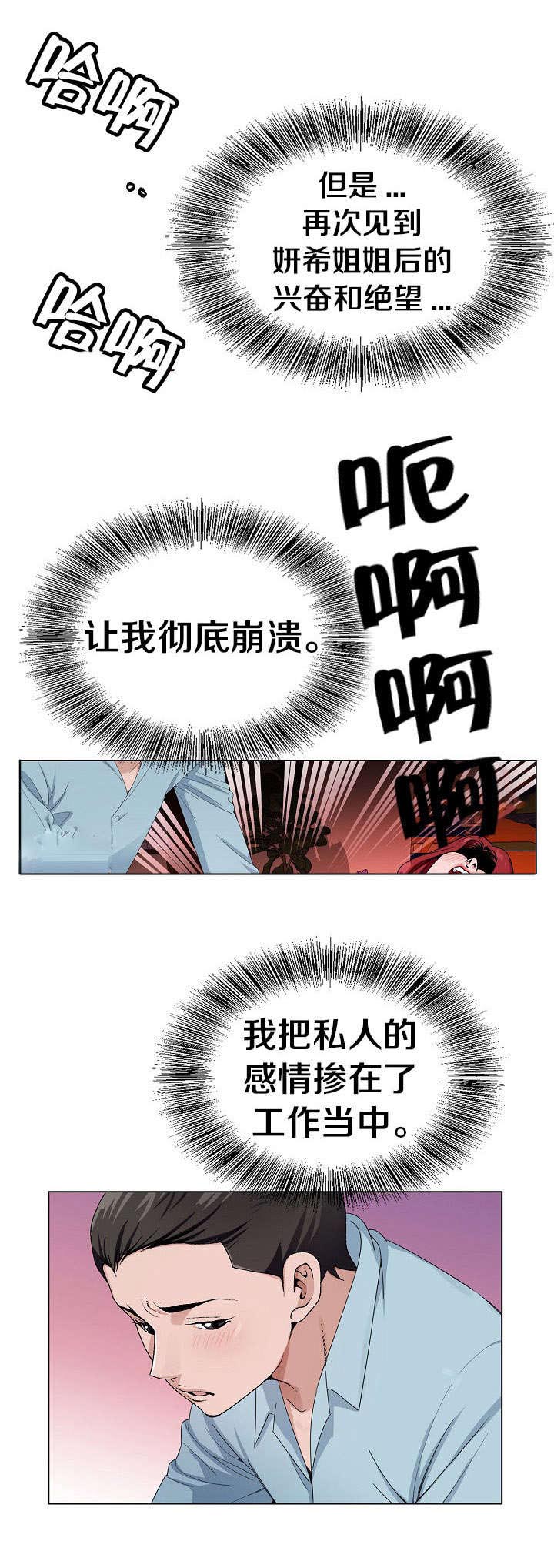 极品按摩师漫画,第6章：想象5图