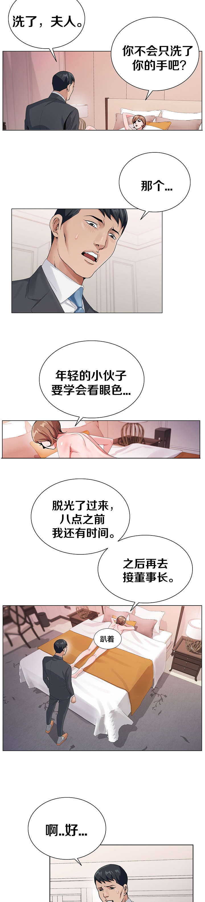 极品按摩师漫画,第41章：来选择吧2图