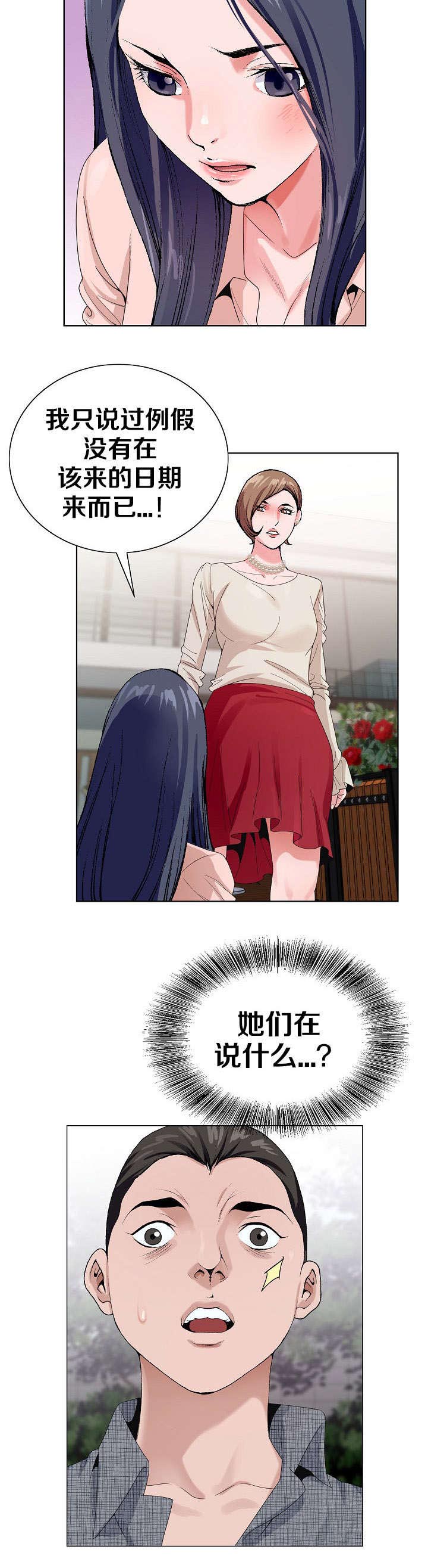 极品按摩师漫画,第8章：说什么4图