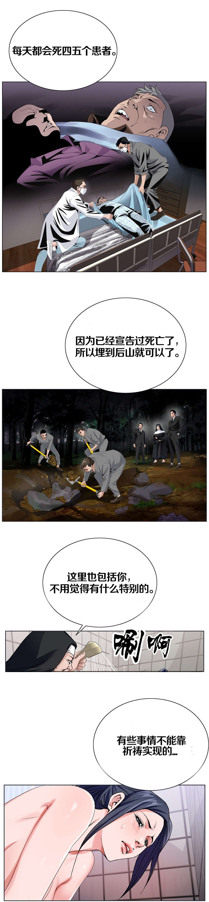 极品按摩师漫画,第37章：暗中观察4图