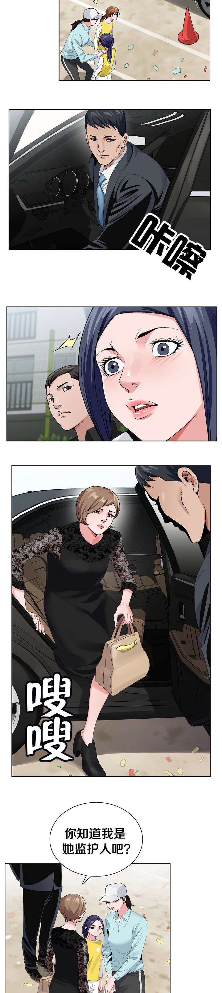 极品按摩师漫画,第47章：带走1图