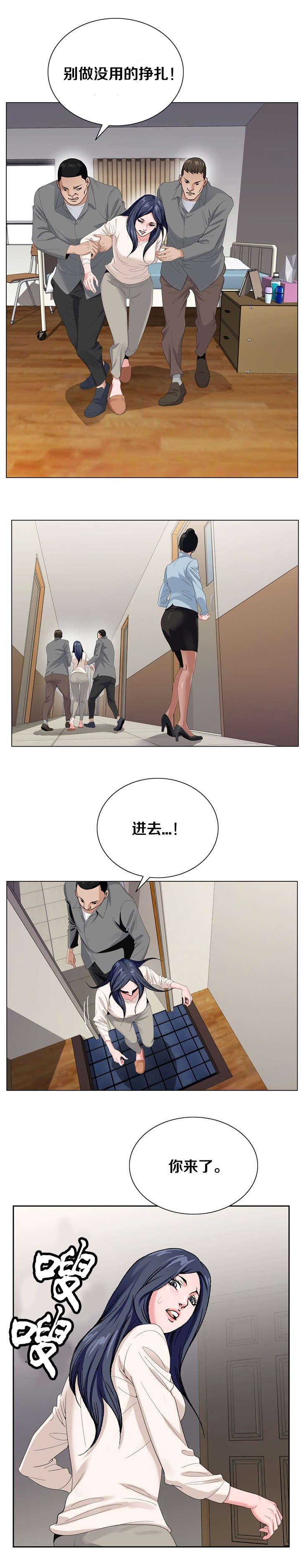 极品按摩师漫画,第36章：清洁工作3图