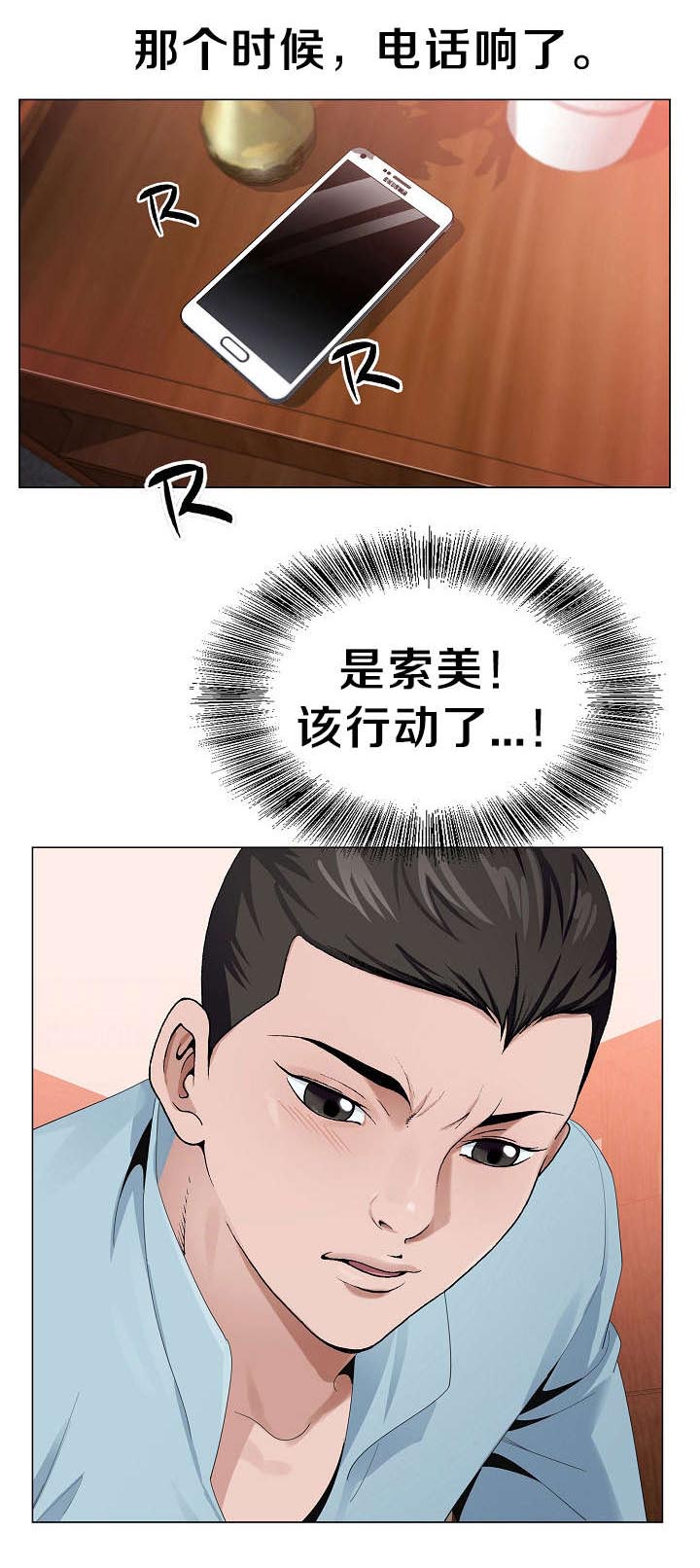 极品按摩师漫画,第12章：该行动了3图