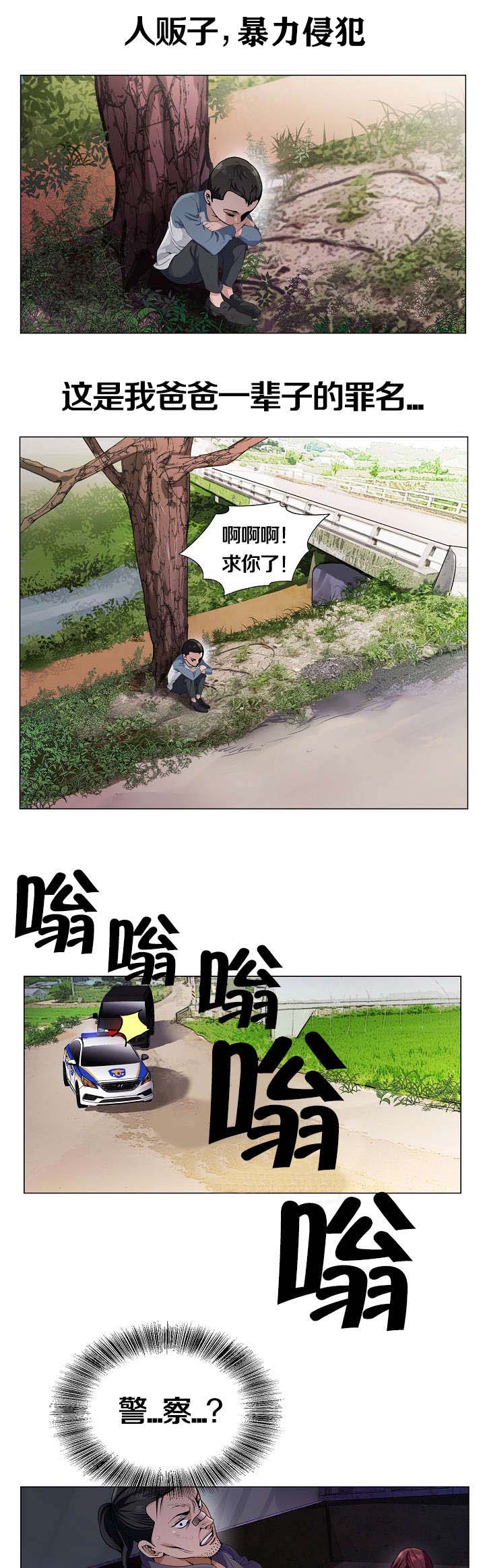 极品按摩师漫画,第1章：人渣父亲3图