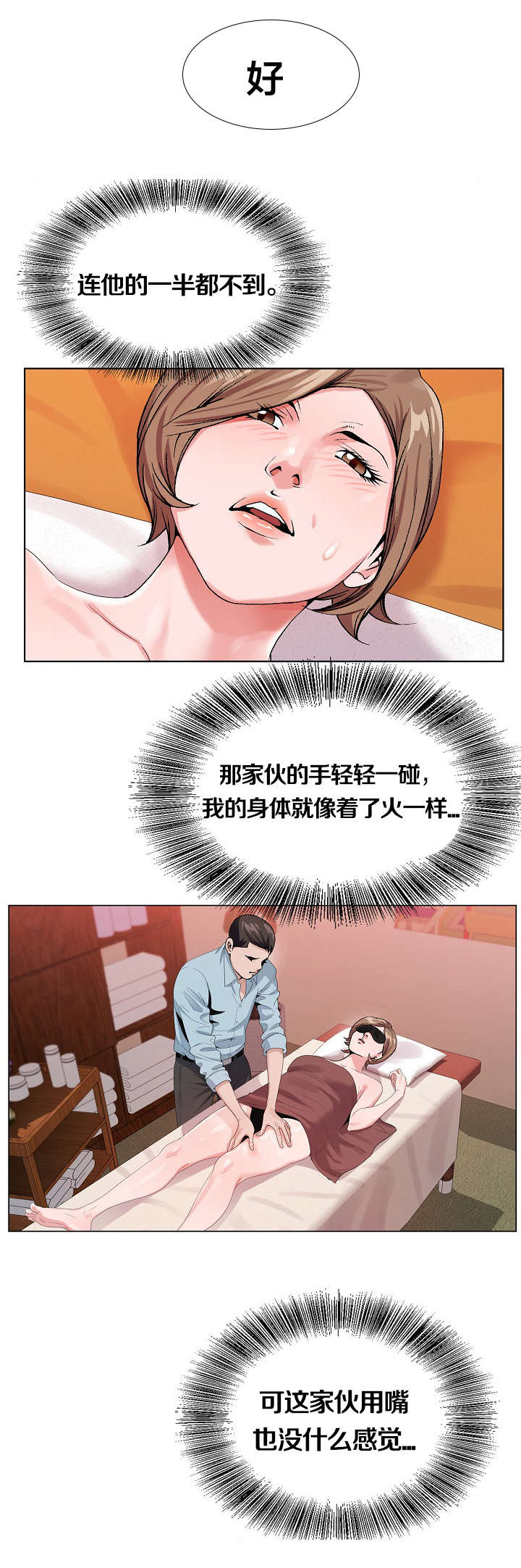 极品按摩师漫画,第41章：来选择吧3图