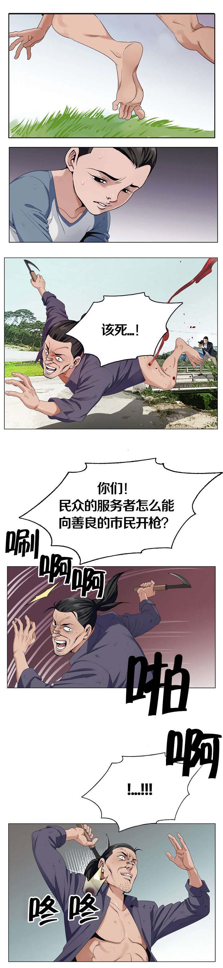 极品按摩师漫画,第1章：人渣父亲1图